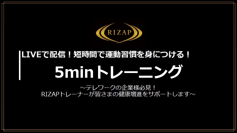 ライザップcmの無料ダイエットブックダウンロード方法 勧誘の有無も調査